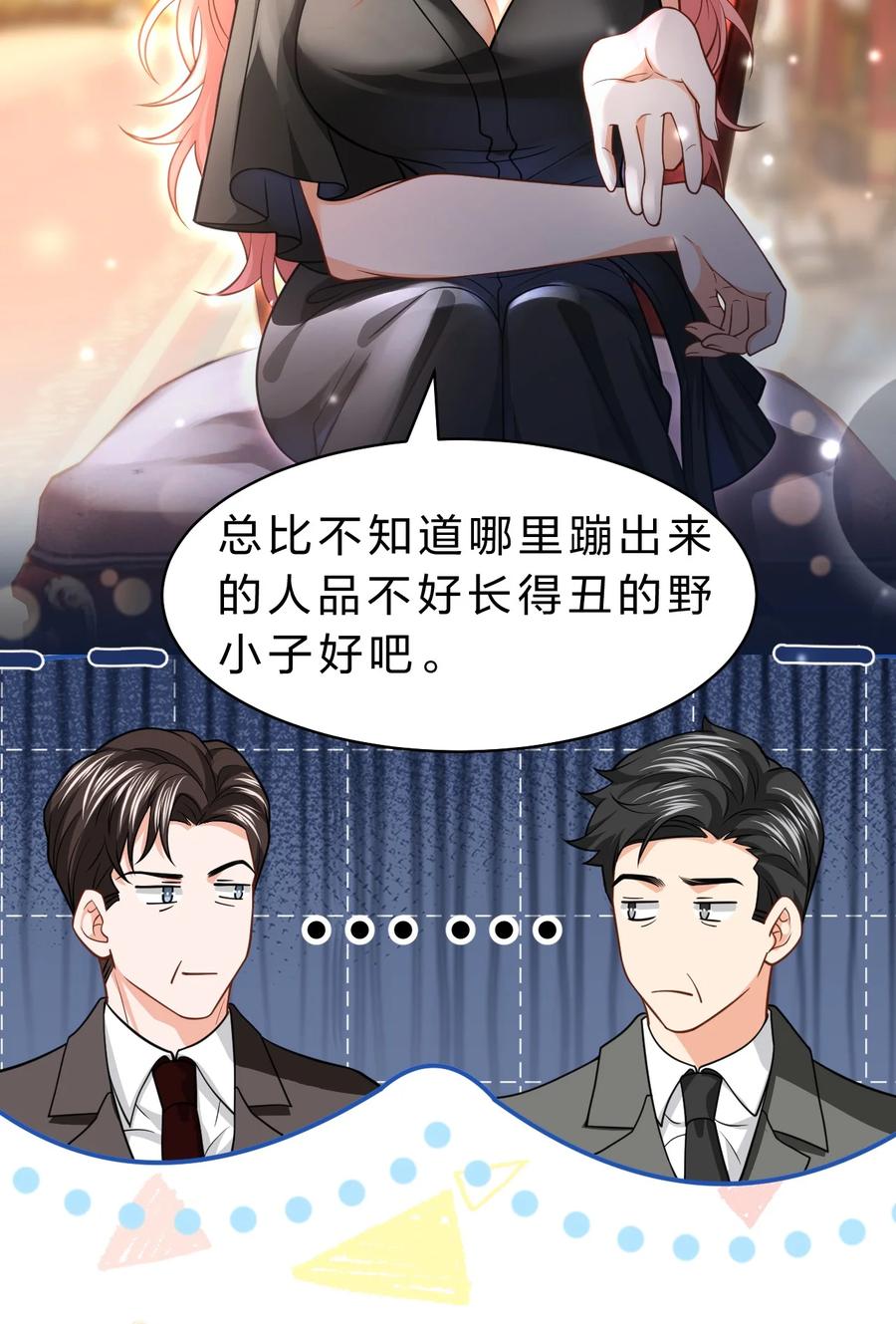 《信息素说我们不可能》94 臭小子也长大了啊 第55页