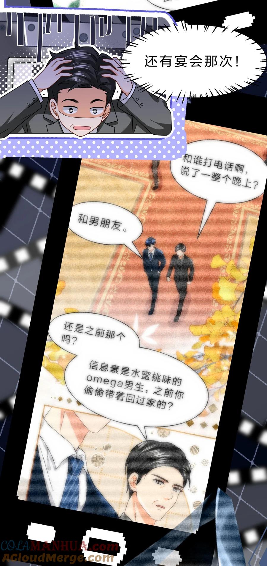 《信息素说我们不可能》94 臭小子也长大了啊 第9页