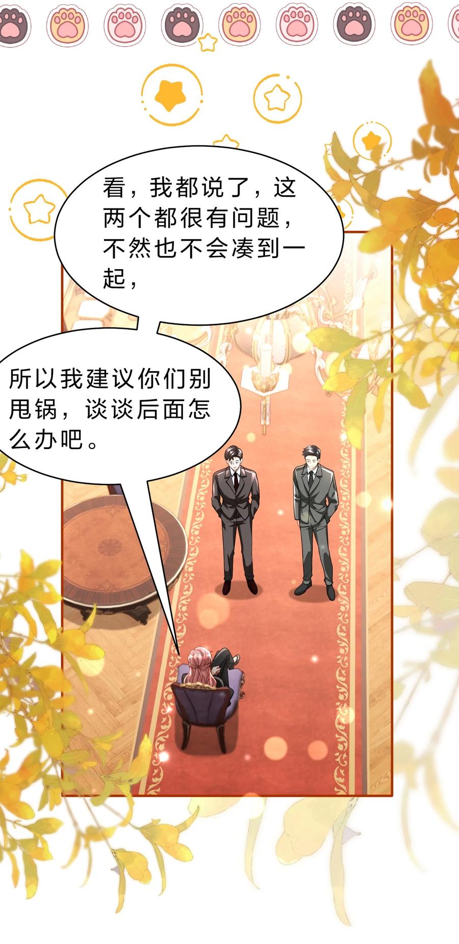《信息素说我们不可能》94 臭小子也长大了啊 第53页