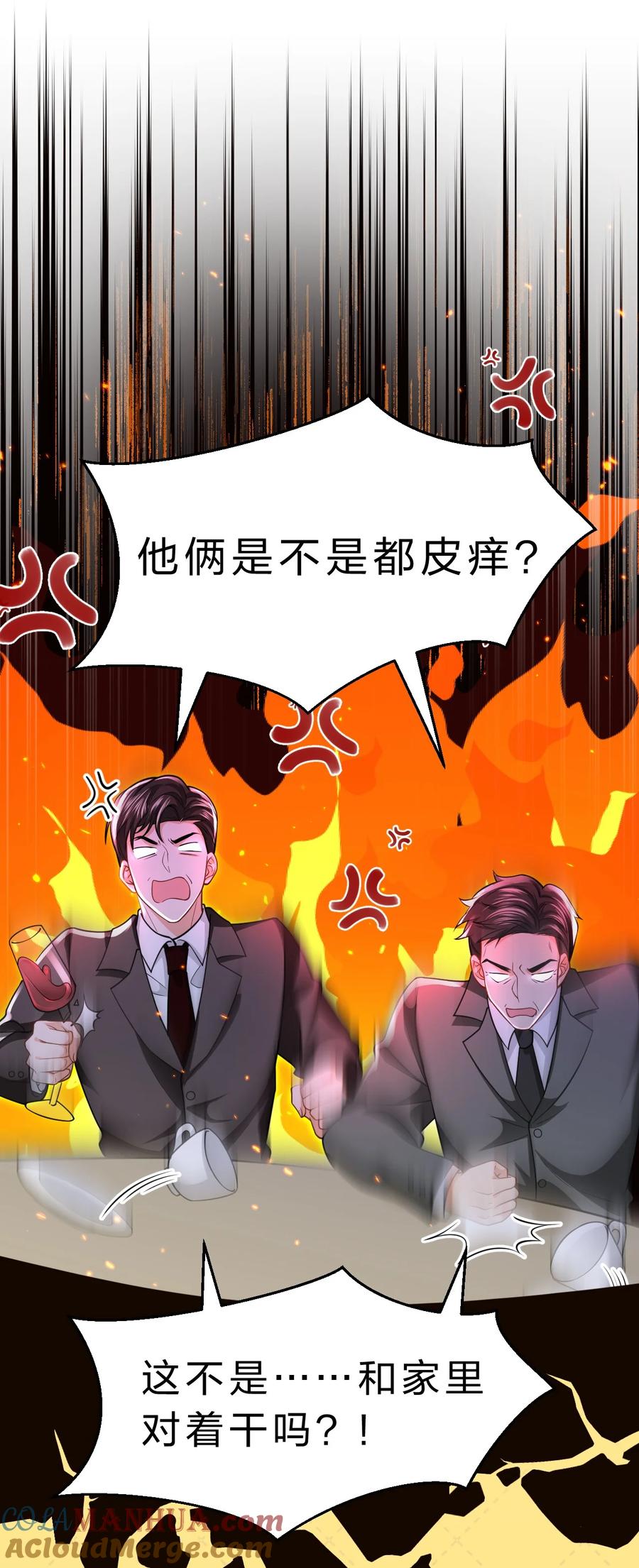 《信息素说我们不可能》94 臭小子也长大了啊 第15页