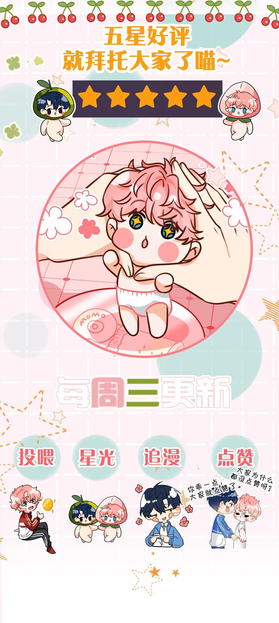 《信息素说我们不可能》94 臭小子也长大了啊 第68页