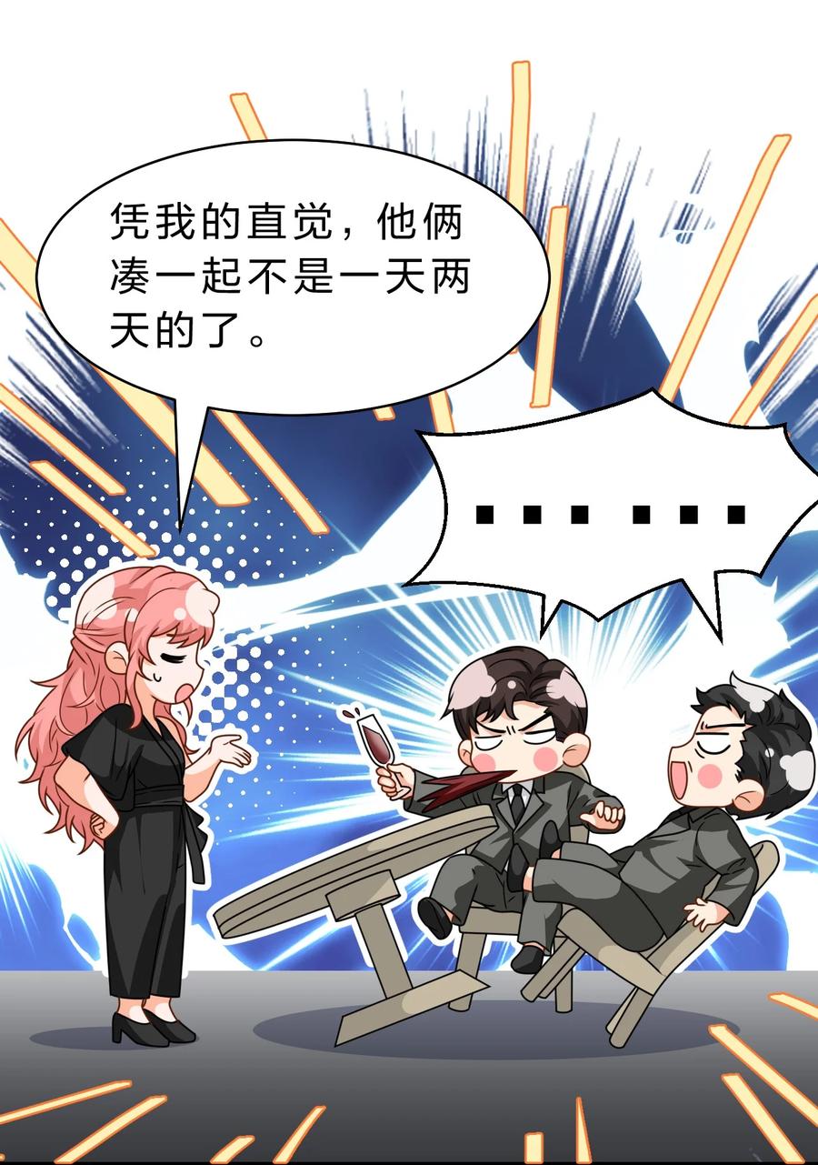 《信息素说我们不可能》94 臭小子也长大了啊 第11页