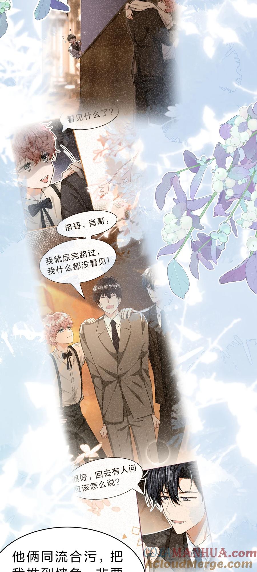 《信息素说我们不可能》94 臭小子也长大了啊 第48页