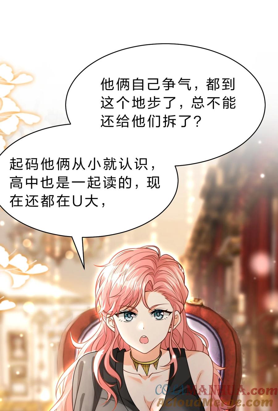 《信息素说我们不可能》94 臭小子也长大了啊 第54页