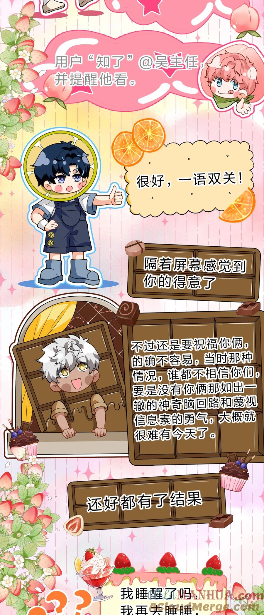《信息素说我们不可能》94 臭小子也长大了啊 第57页