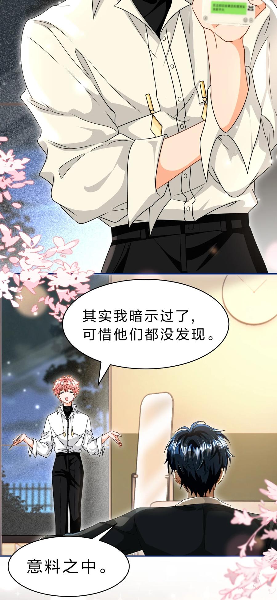 《信息素说我们不可能》94 臭小子也长大了啊 第34页