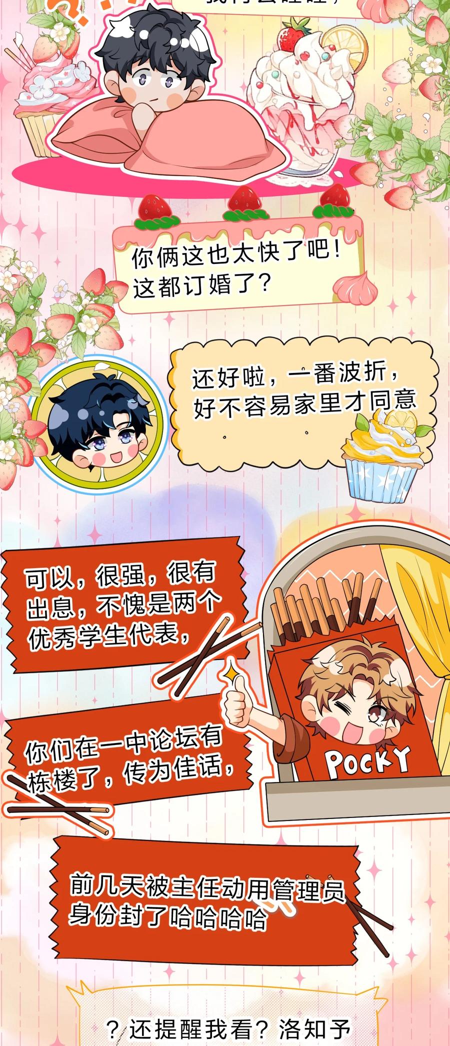 《信息素说我们不可能》94 臭小子也长大了啊 第58页
