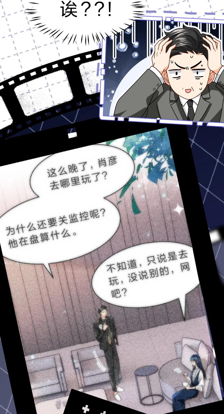 《信息素说我们不可能》94 臭小子也长大了啊 第5页