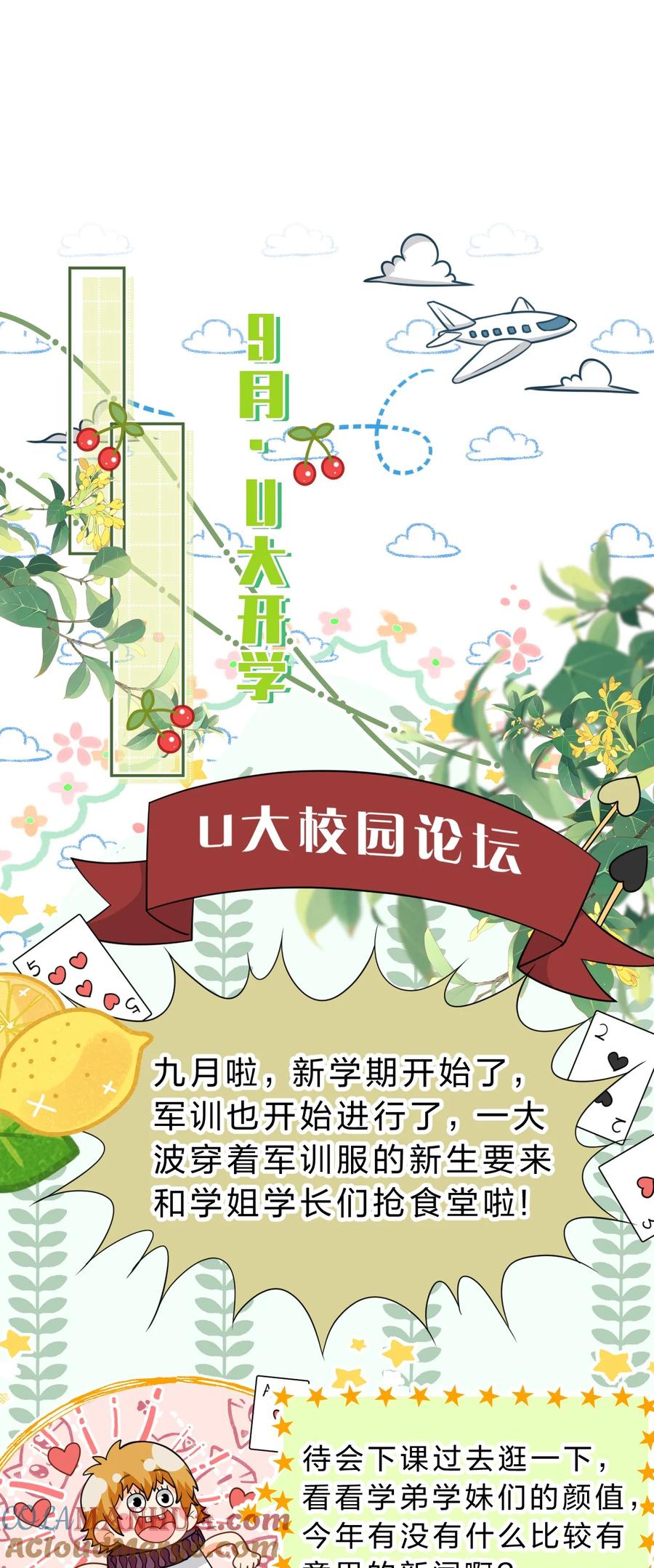 《信息素说我们不可能》94 臭小子也长大了啊 第60页