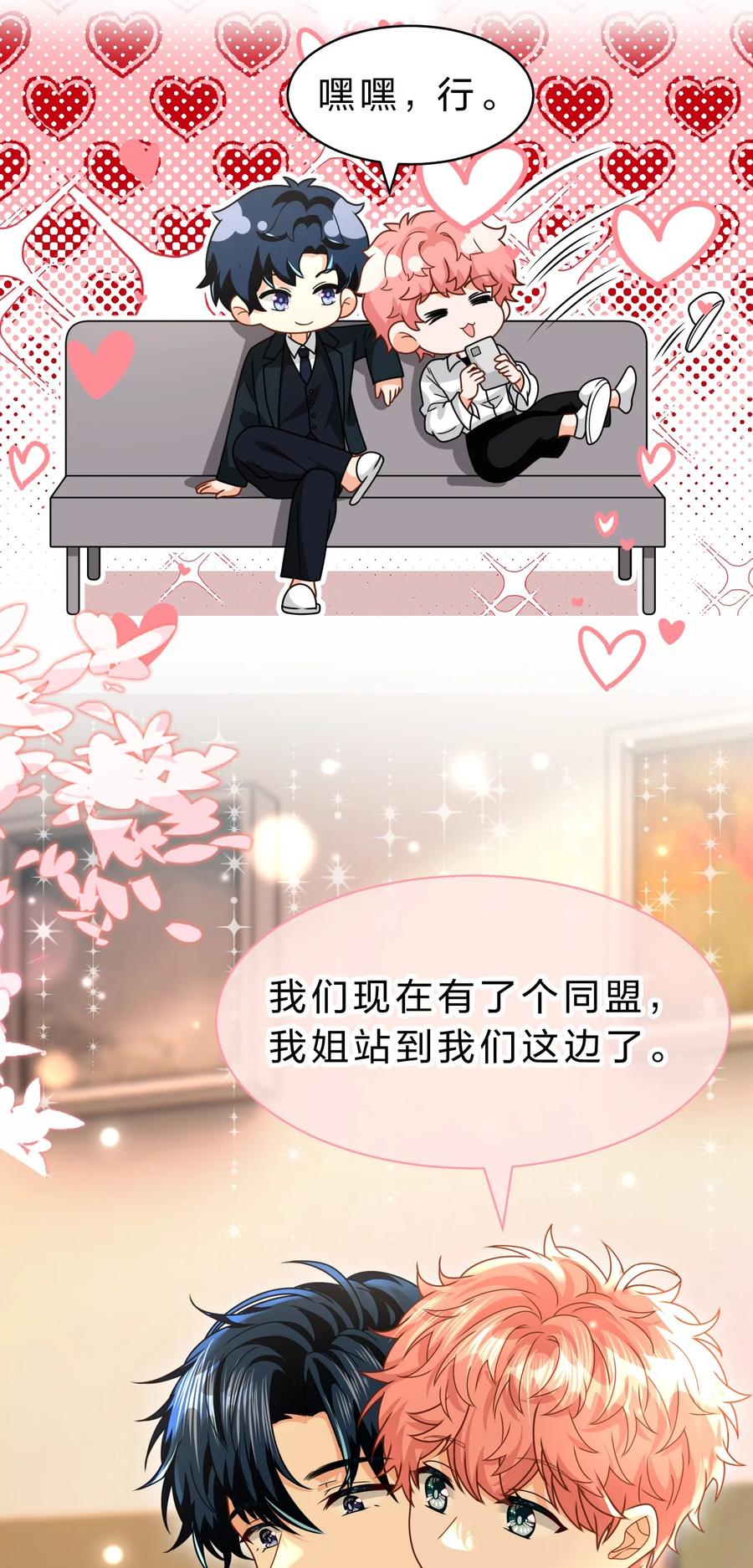 《信息素说我们不可能》94 臭小子也长大了啊 第37页