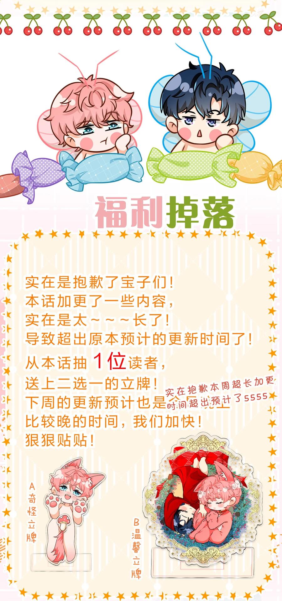 《信息素说我们不可能》94 臭小子也长大了啊 第67页