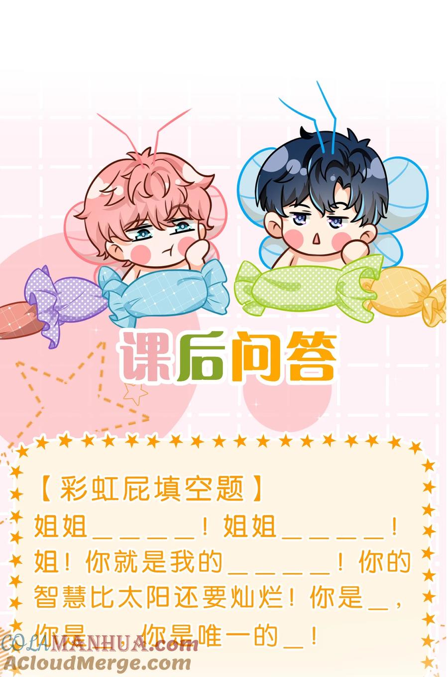 《信息素说我们不可能》94 臭小子也长大了啊 第66页