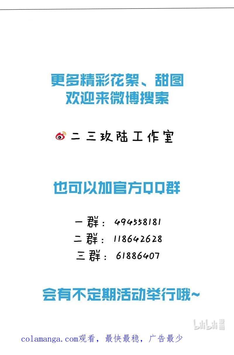 《信息素说我们不可能》94 臭小子也长大了啊 第71页