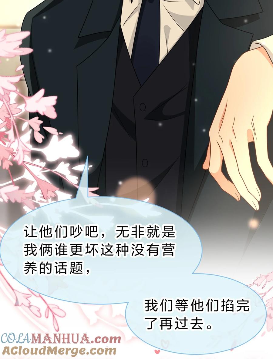 《信息素说我们不可能》94 臭小子也长大了啊 第36页