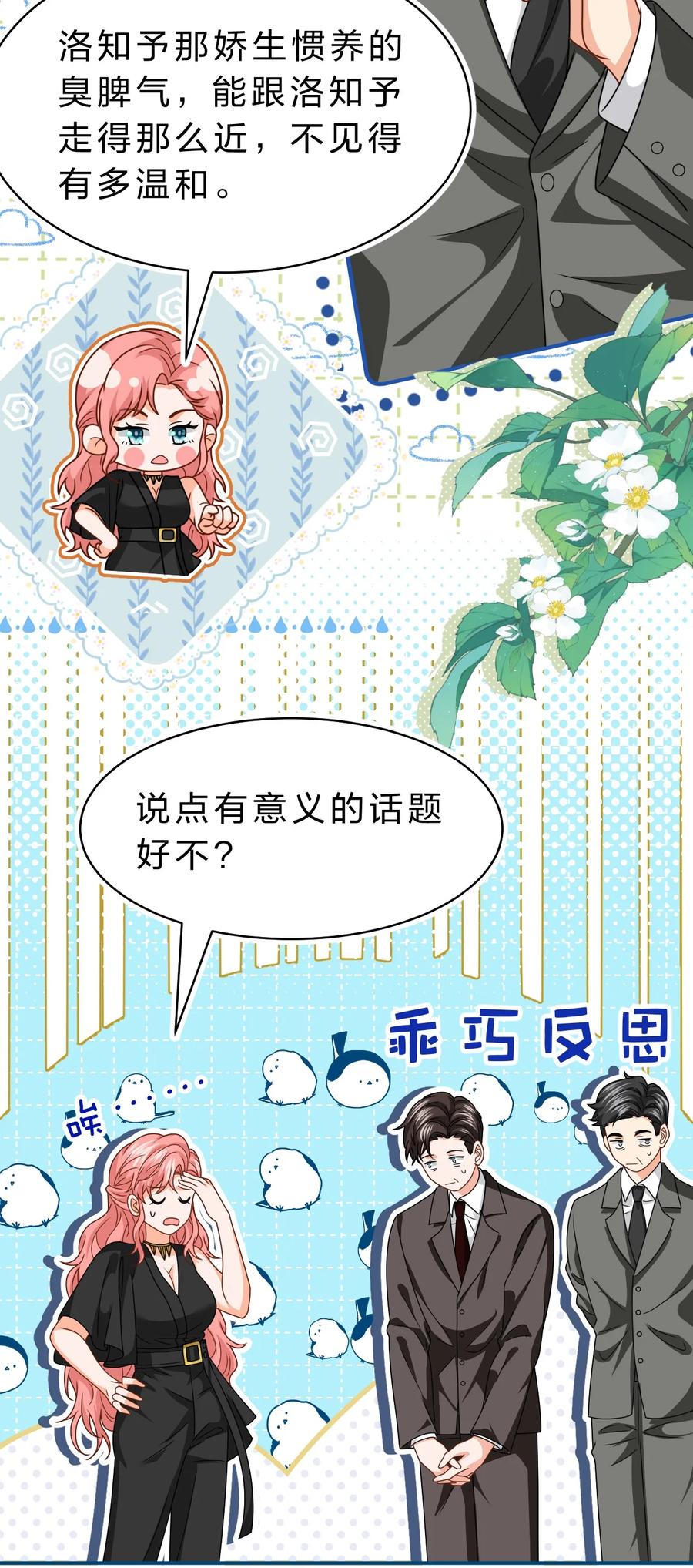 《信息素说我们不可能》94 臭小子也长大了啊 第43页