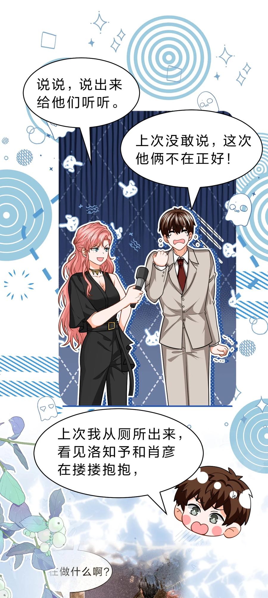《信息素说我们不可能》94 臭小子也长大了啊 第47页