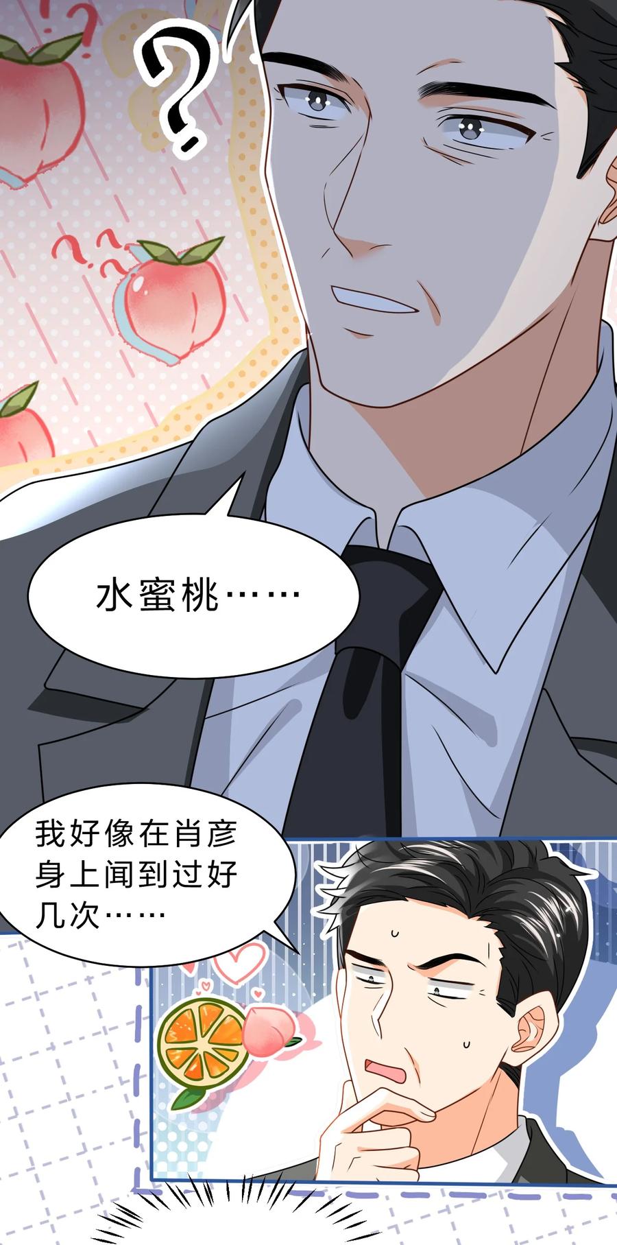 《信息素说我们不可能》94 臭小子也长大了啊 第4页
