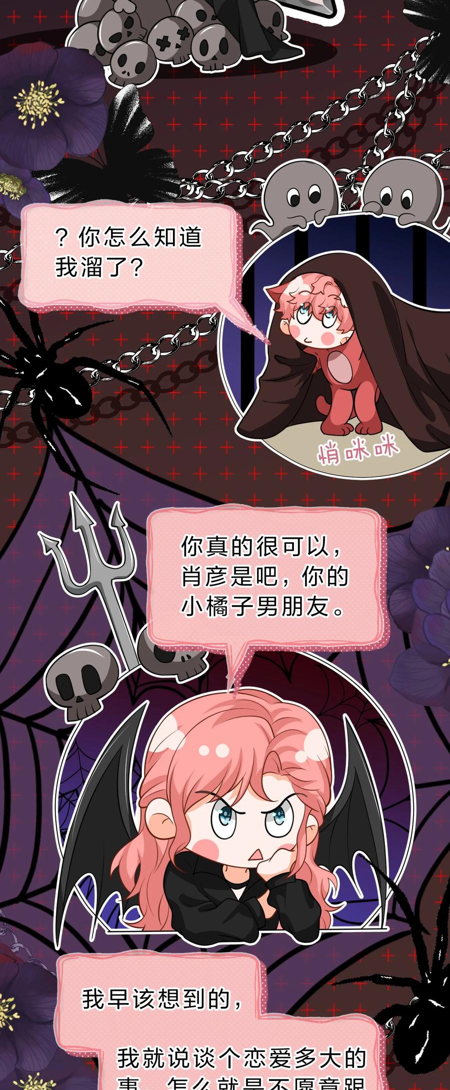 《信息素说我们不可能》94 臭小子也长大了啊 第23页