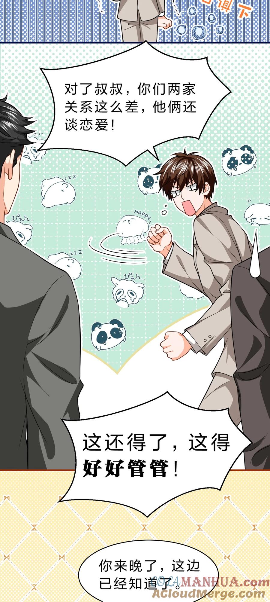 《信息素说我们不可能》94 臭小子也长大了啊 第51页