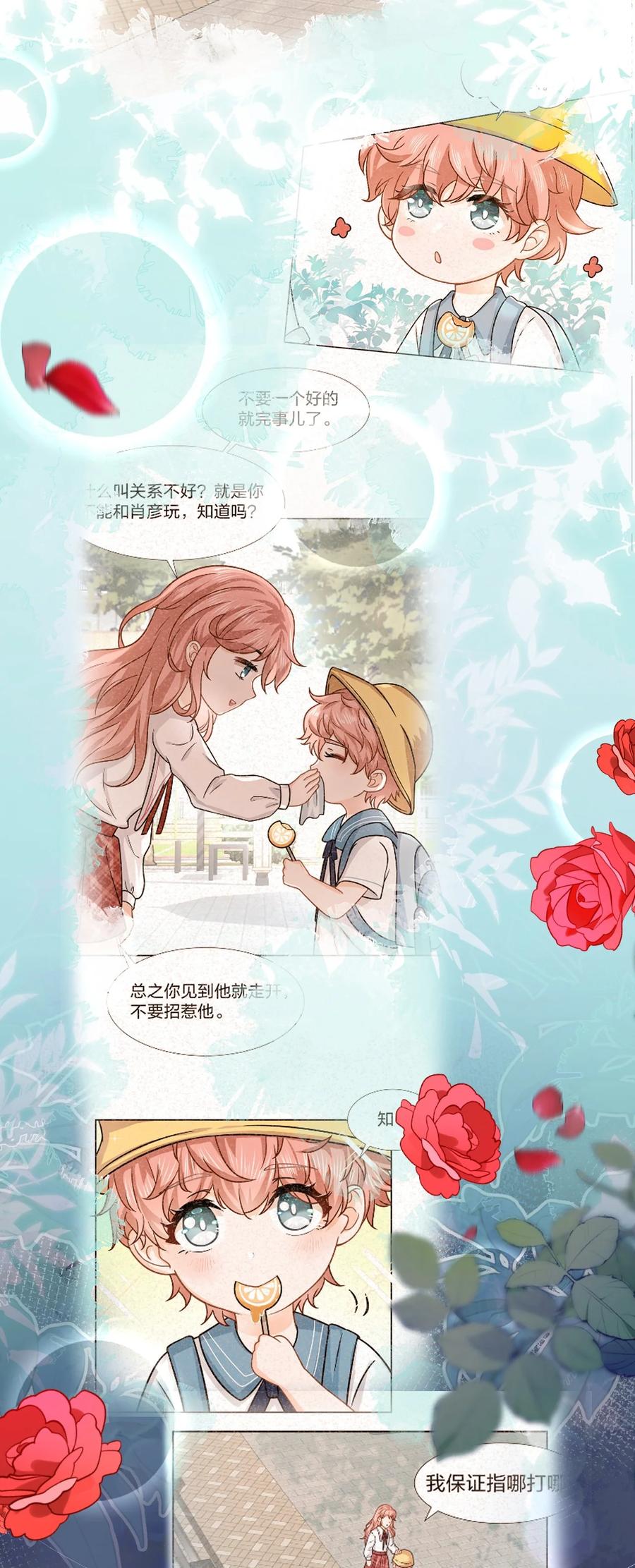 《信息素说我们不可能》94 臭小子也长大了啊 第31页