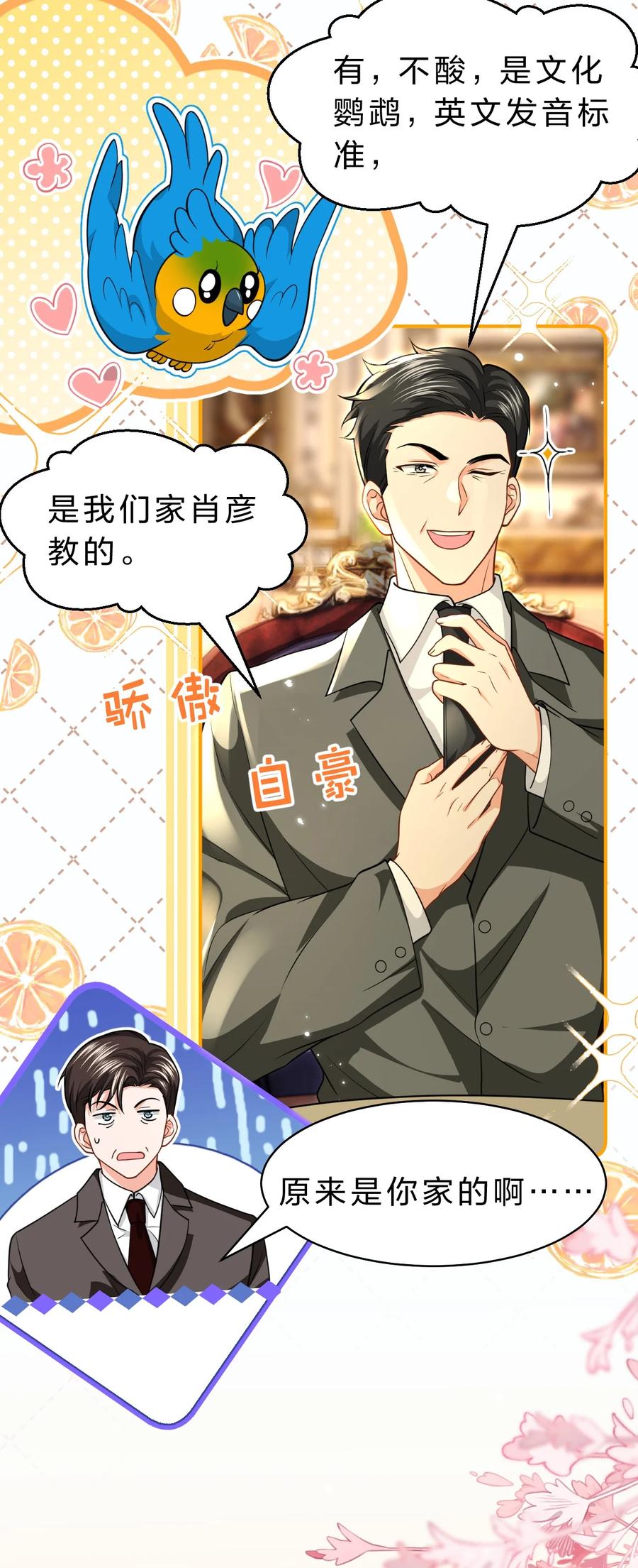 《信息素说我们不可能》94 臭小子也长大了啊 第17页