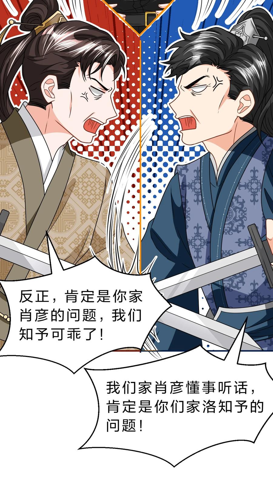 《信息素说我们不可能》94 臭小子也长大了啊 第40页