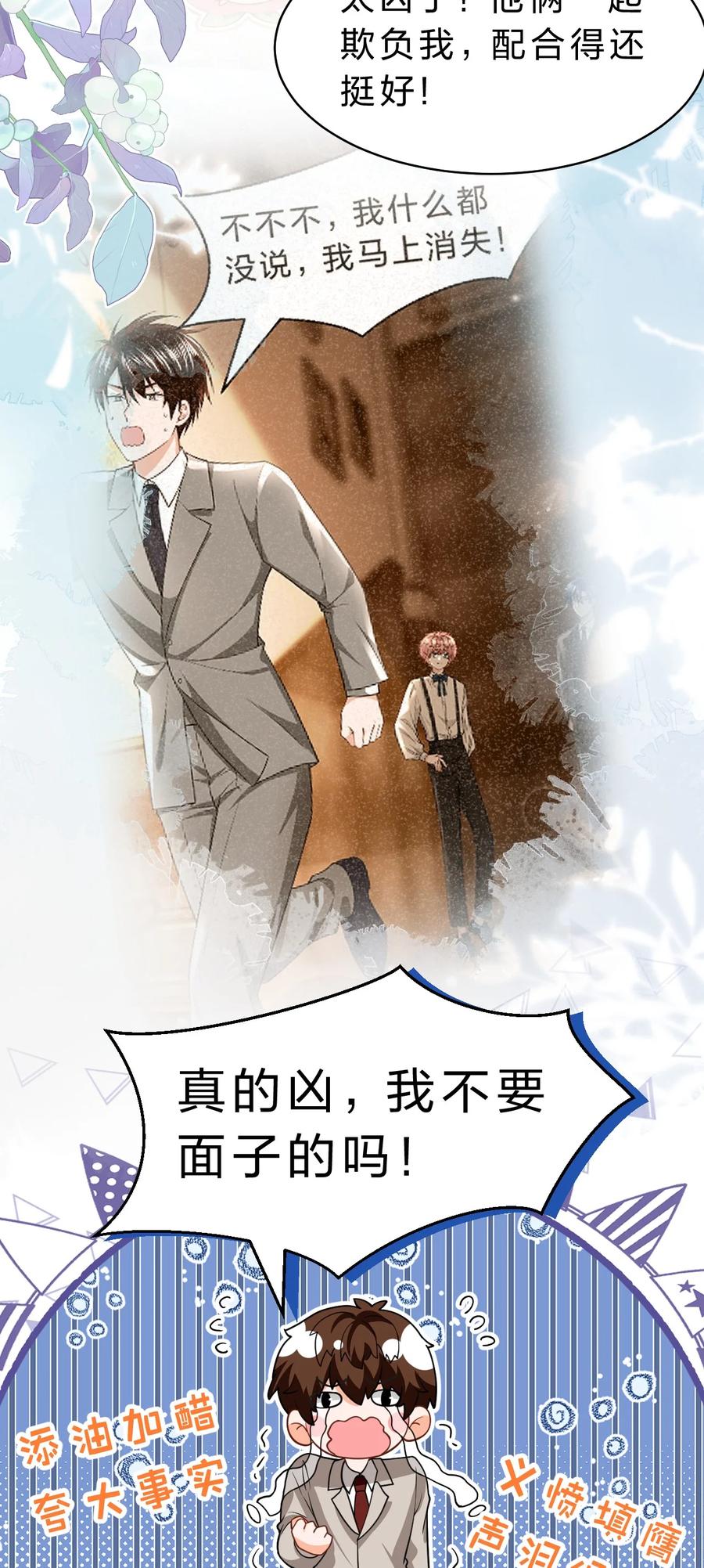 《信息素说我们不可能》94 臭小子也长大了啊 第50页