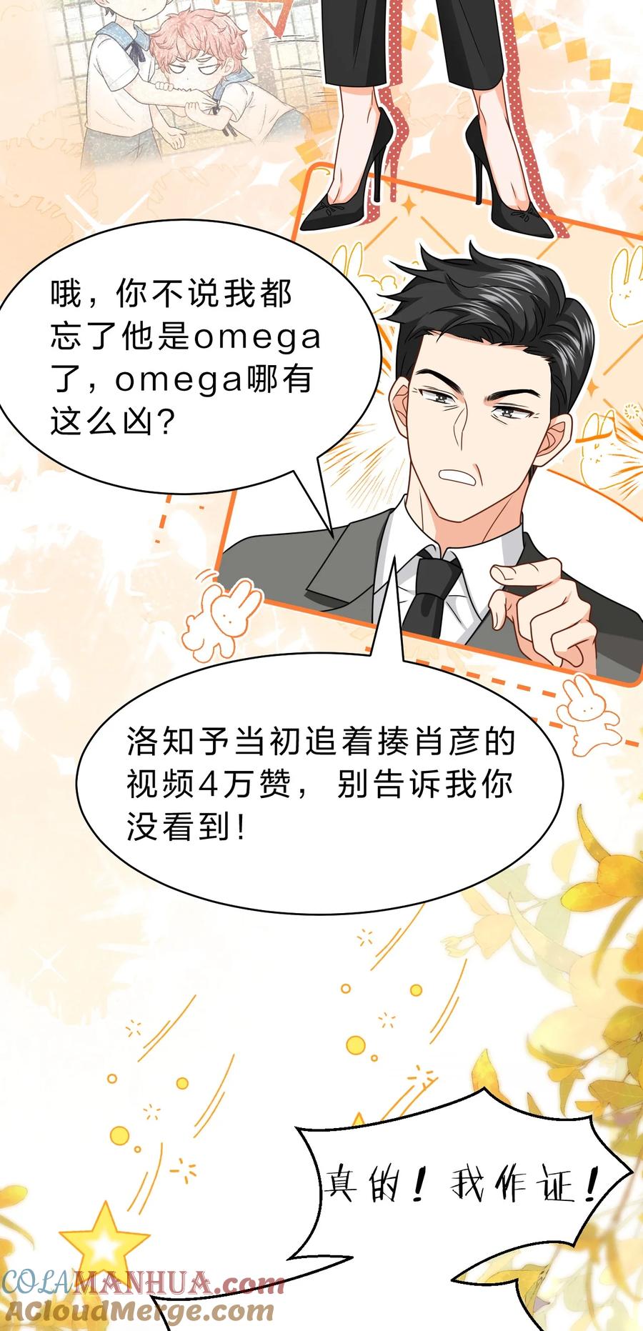 《信息素说我们不可能》94 臭小子也长大了啊 第45页