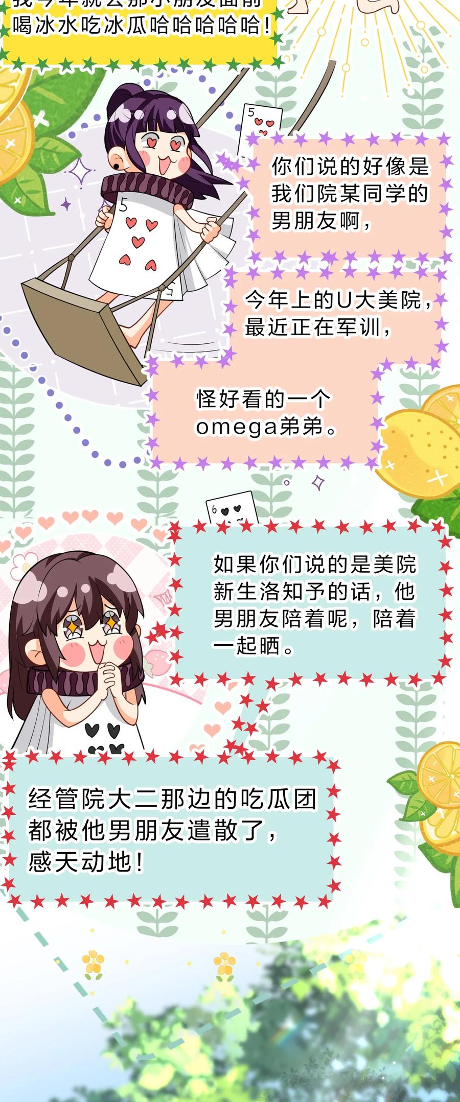 《信息素说我们不可能》94 臭小子也长大了啊 第62页