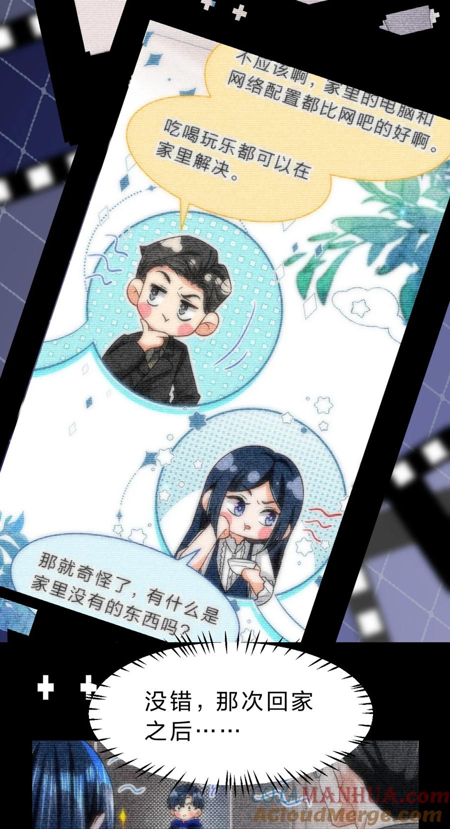 《信息素说我们不可能》94 臭小子也长大了啊 第6页
