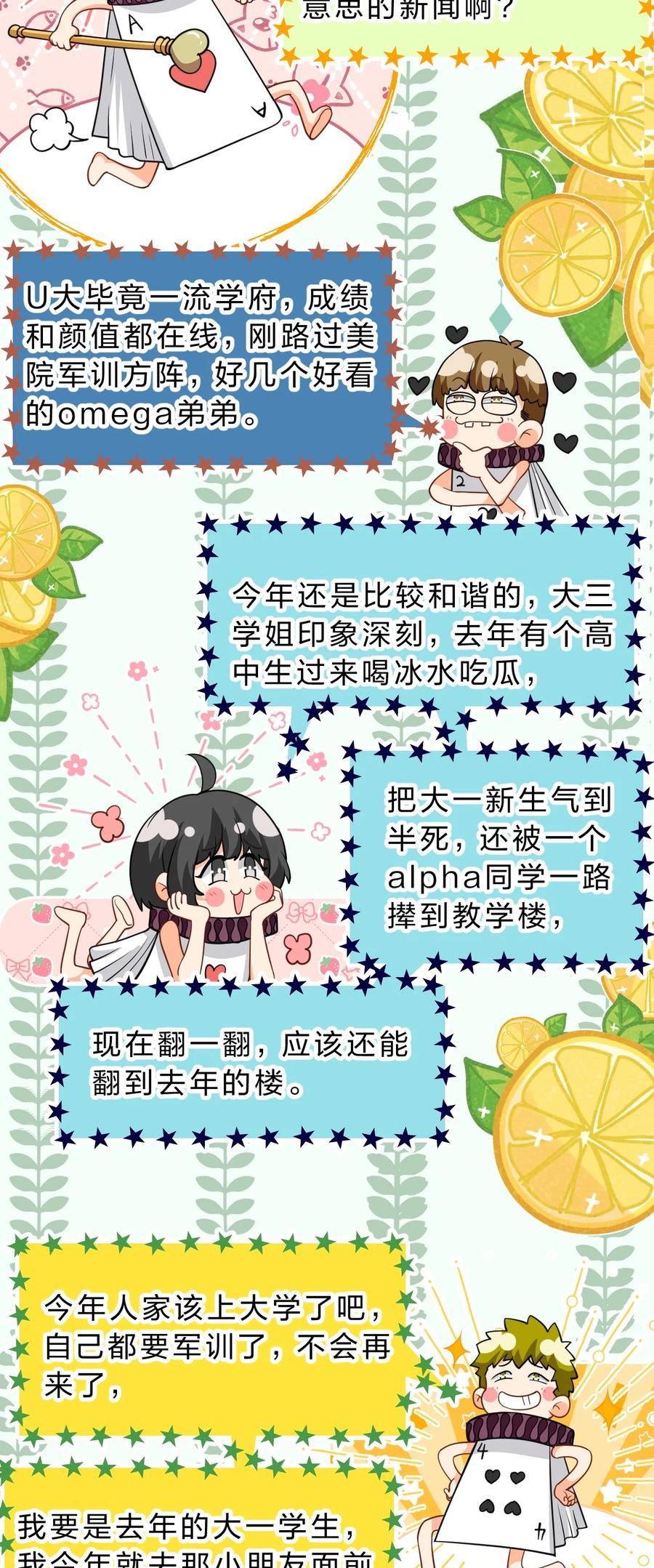《信息素说我们不可能》94 臭小子也长大了啊 第61页