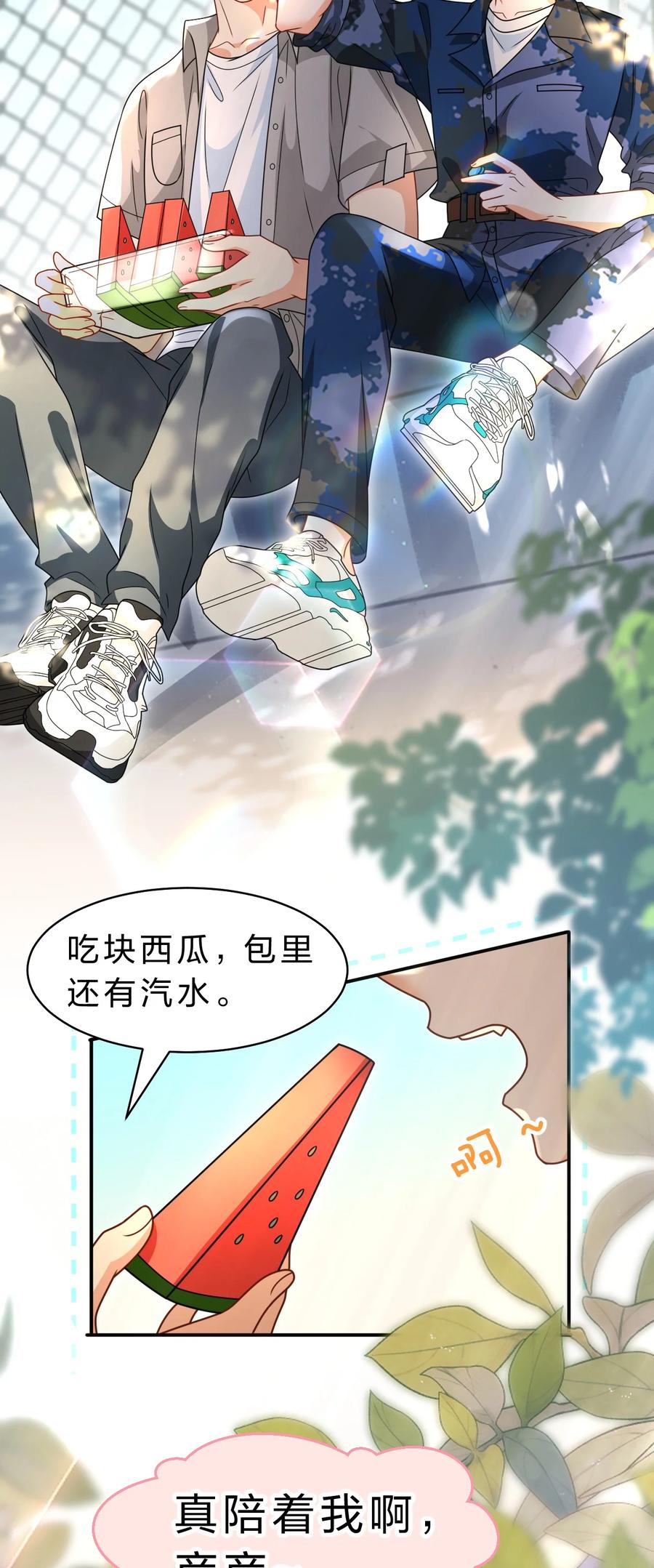 《信息素说我们不可能》94 臭小子也长大了啊 第64页