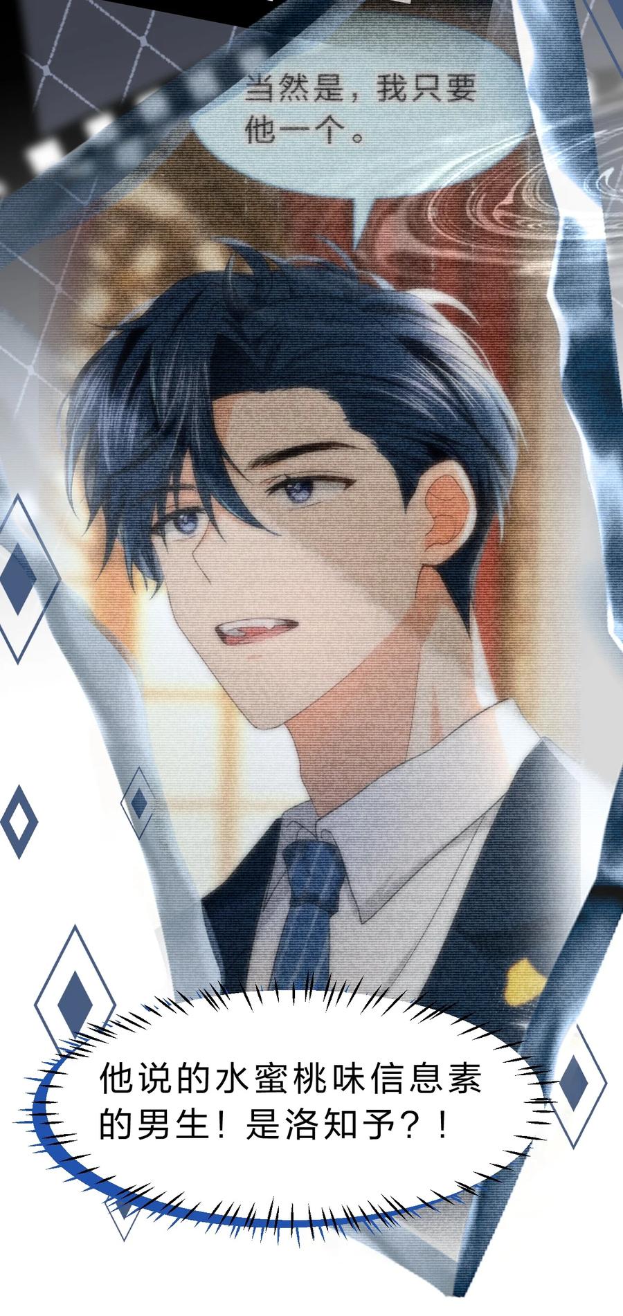 《信息素说我们不可能》94 臭小子也长大了啊 第10页