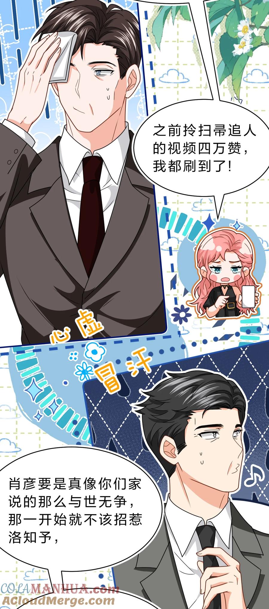 《信息素说我们不可能》94 臭小子也长大了啊 第42页