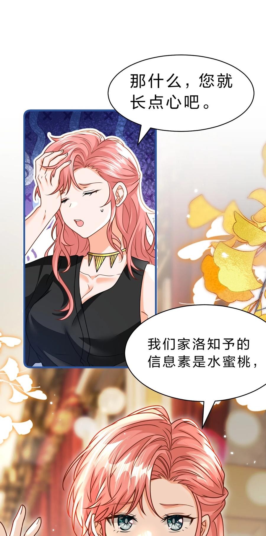 《信息素说我们不可能》94 臭小子也长大了啊 第2页