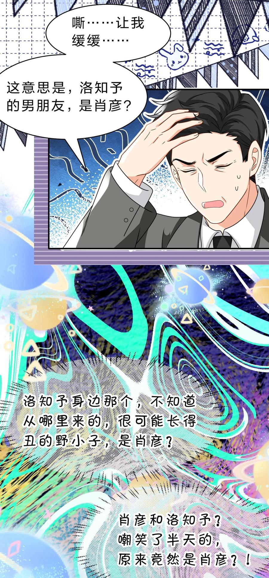 《信息素说我们不可能》94 臭小子也长大了啊 第13页