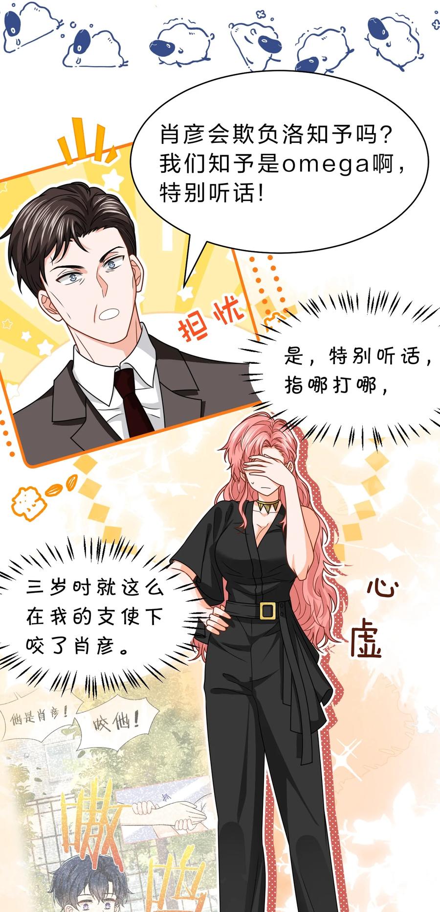 《信息素说我们不可能》94 臭小子也长大了啊 第44页