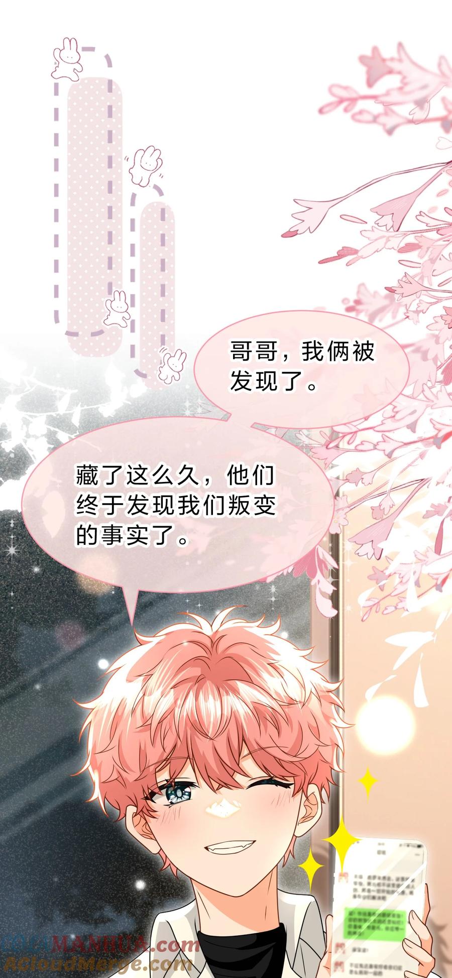 《信息素说我们不可能》94 臭小子也长大了啊 第33页