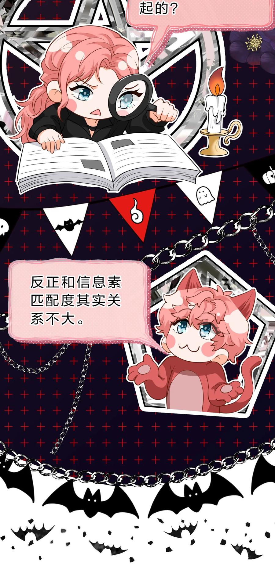 《信息素说我们不可能》94 臭小子也长大了啊 第28页