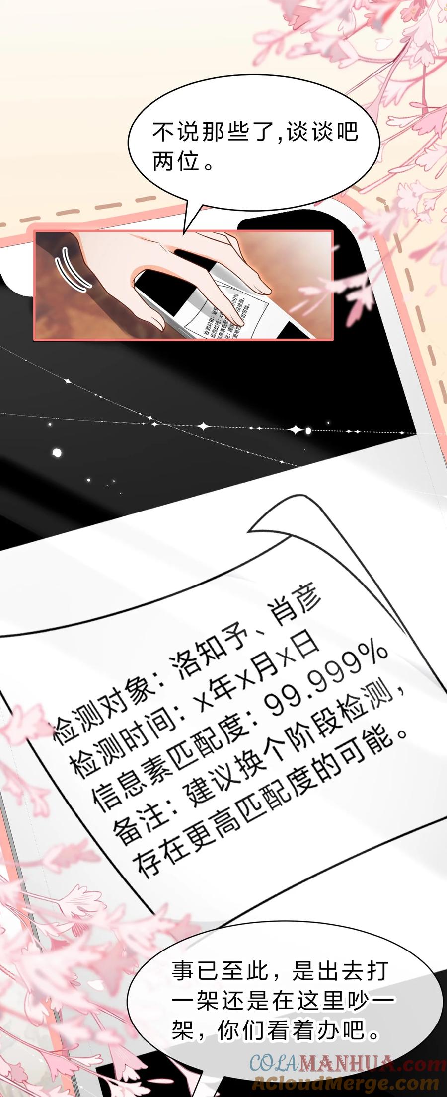 《信息素说我们不可能》94 臭小子也长大了啊 第18页