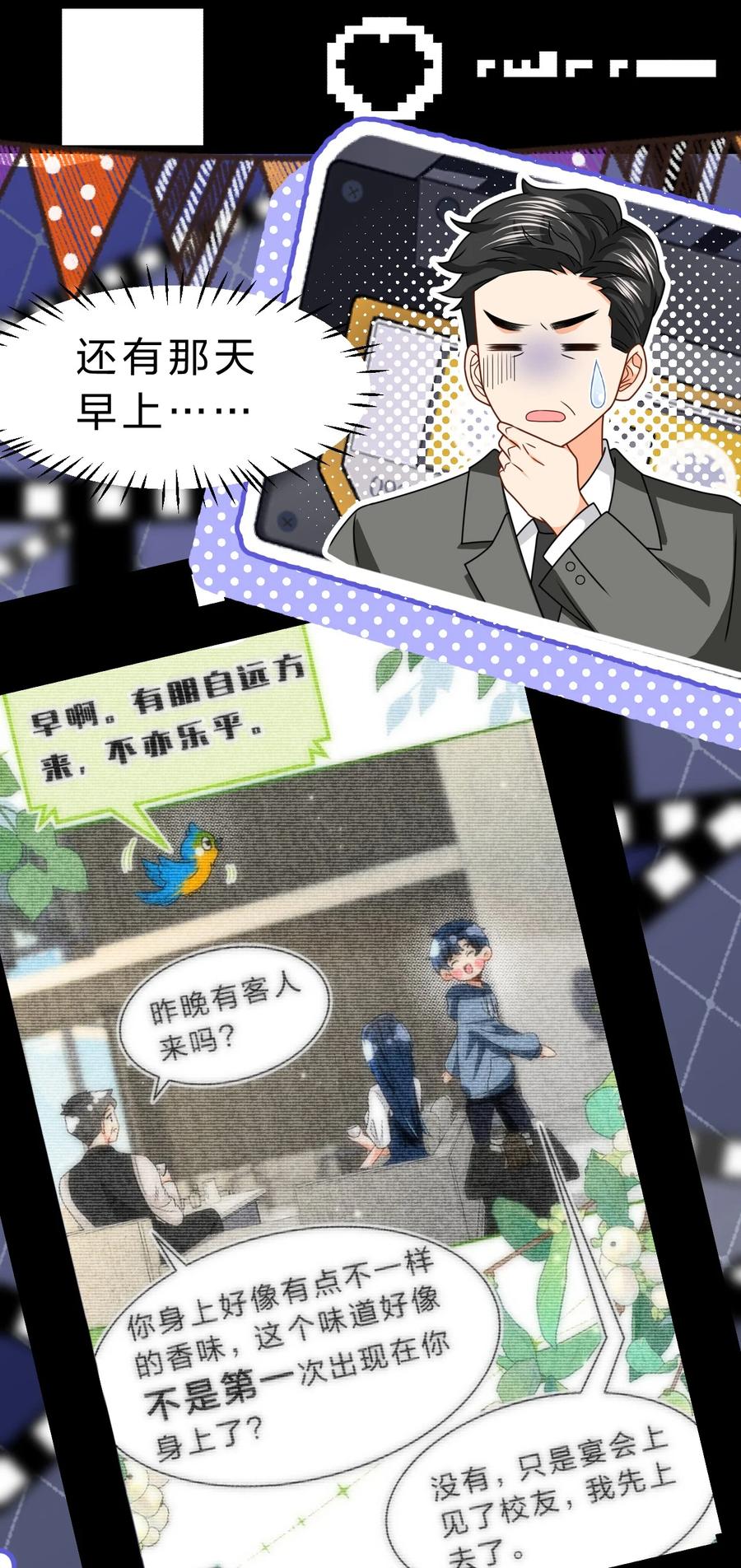 《信息素说我们不可能》94 臭小子也长大了啊 第8页