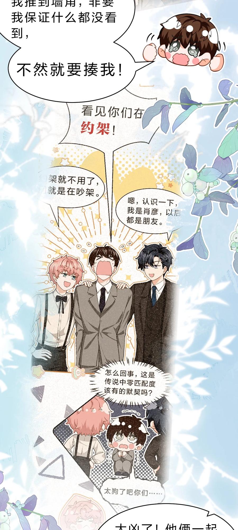 《信息素说我们不可能》94 臭小子也长大了啊 第49页