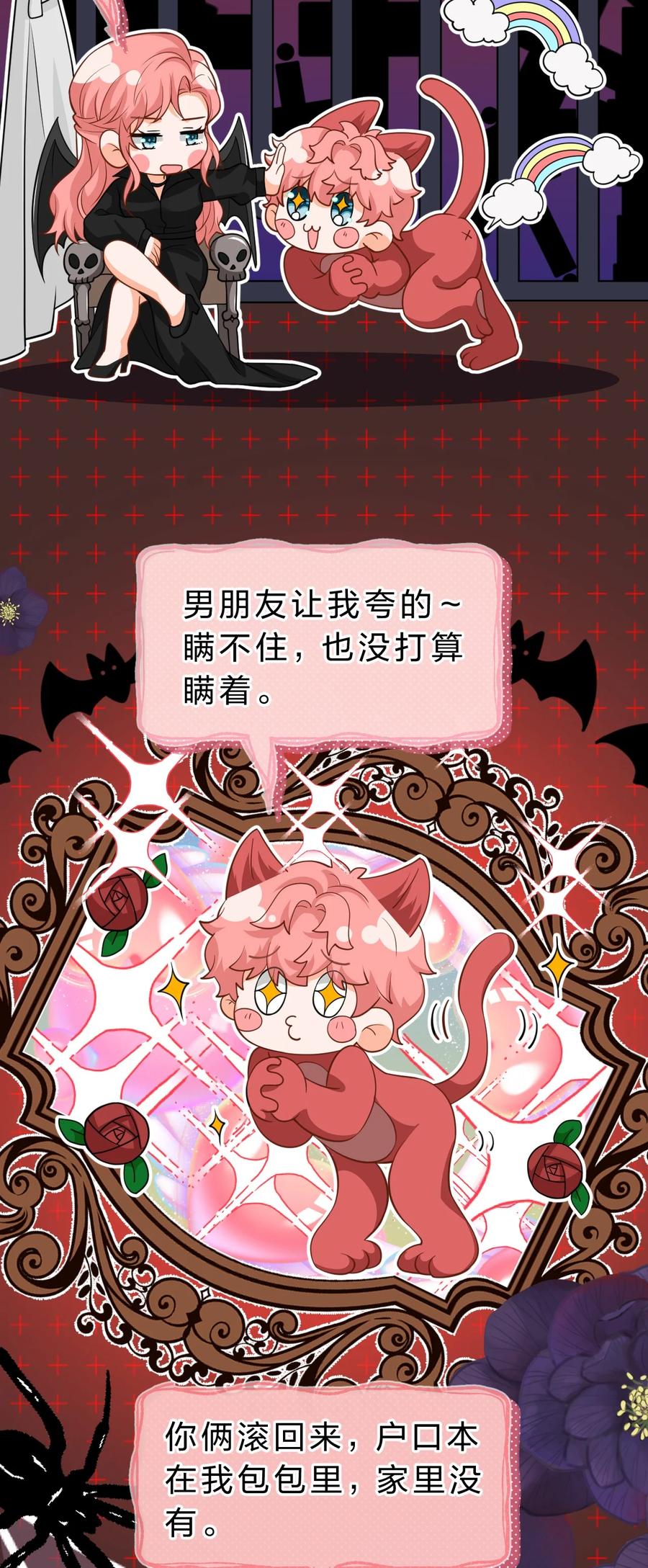 《信息素说我们不可能》94 臭小子也长大了啊 第25页