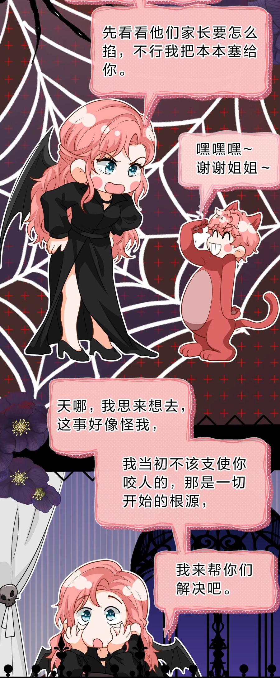 《信息素说我们不可能》94 臭小子也长大了啊 第26页