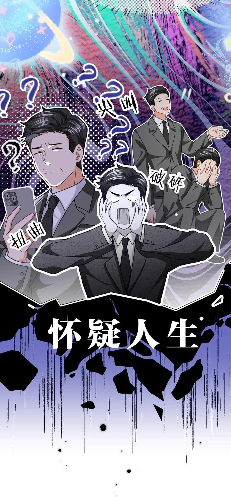 《信息素说我们不可能》94 臭小子也长大了啊 第14页
