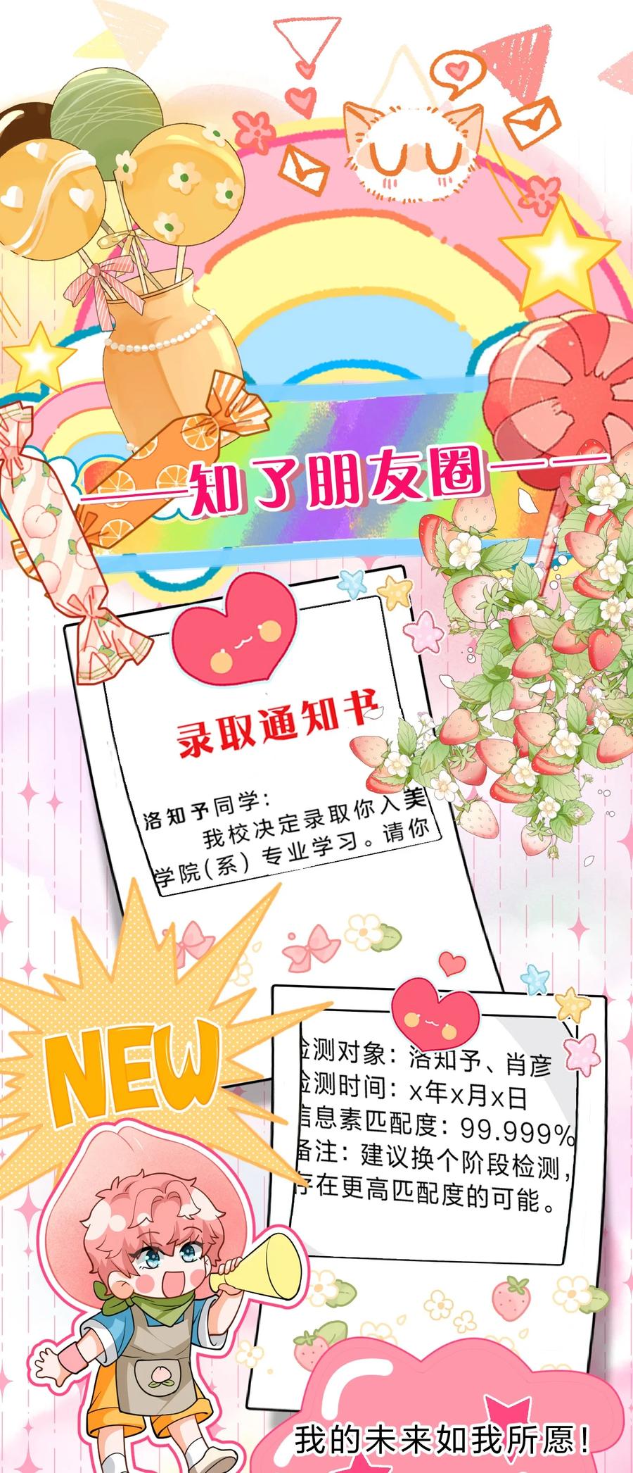 《信息素说我们不可能》94 臭小子也长大了啊 第56页