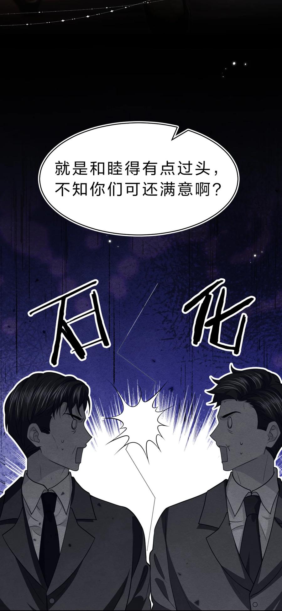 《信息素说我们不可能》94 臭小子也长大了啊 第20页