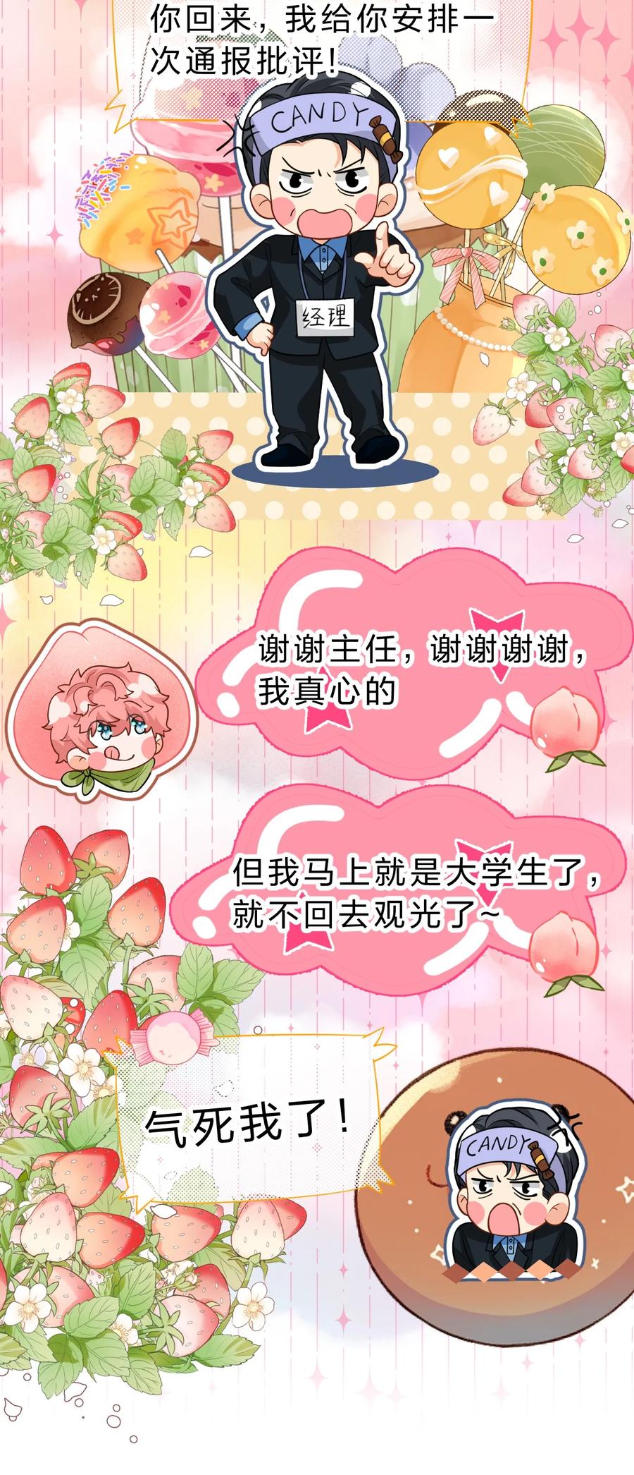 《信息素说我们不可能》94 臭小子也长大了啊 第59页