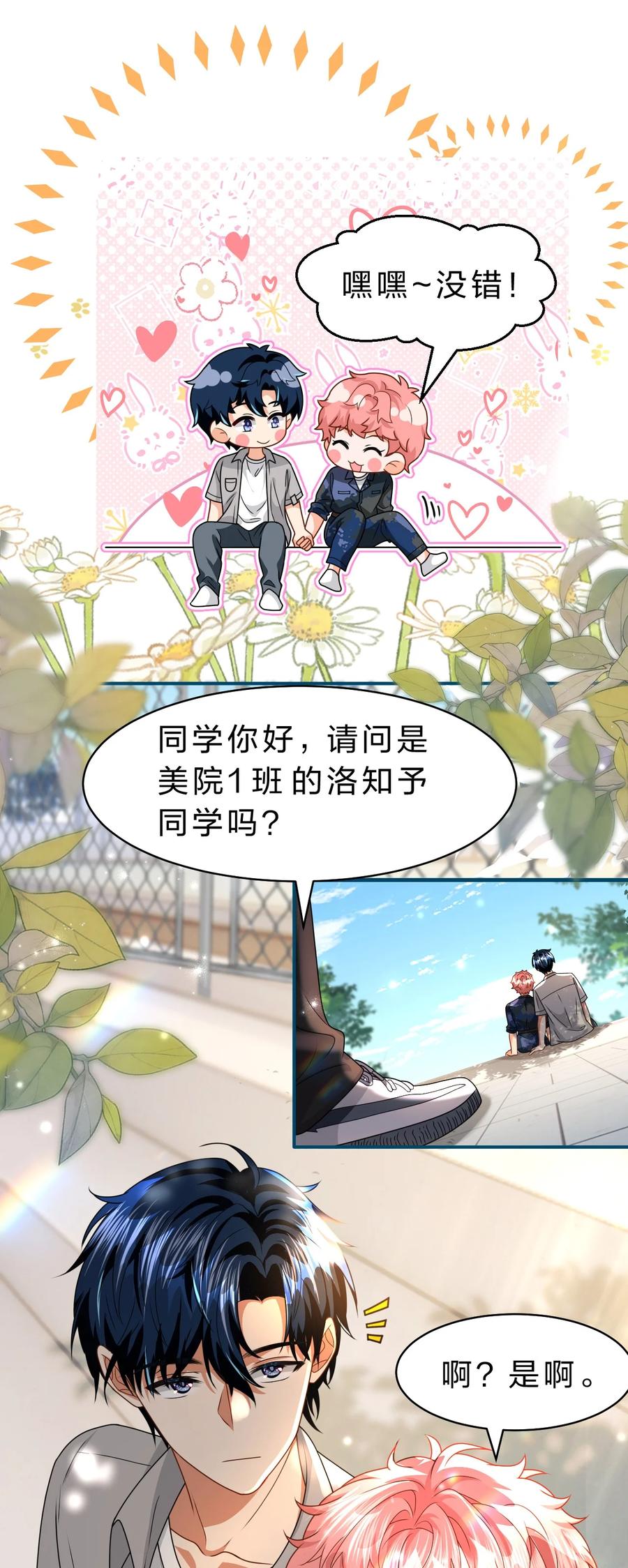 《信息素说我们不可能》95 方圆百里都知道我是你的 第33页