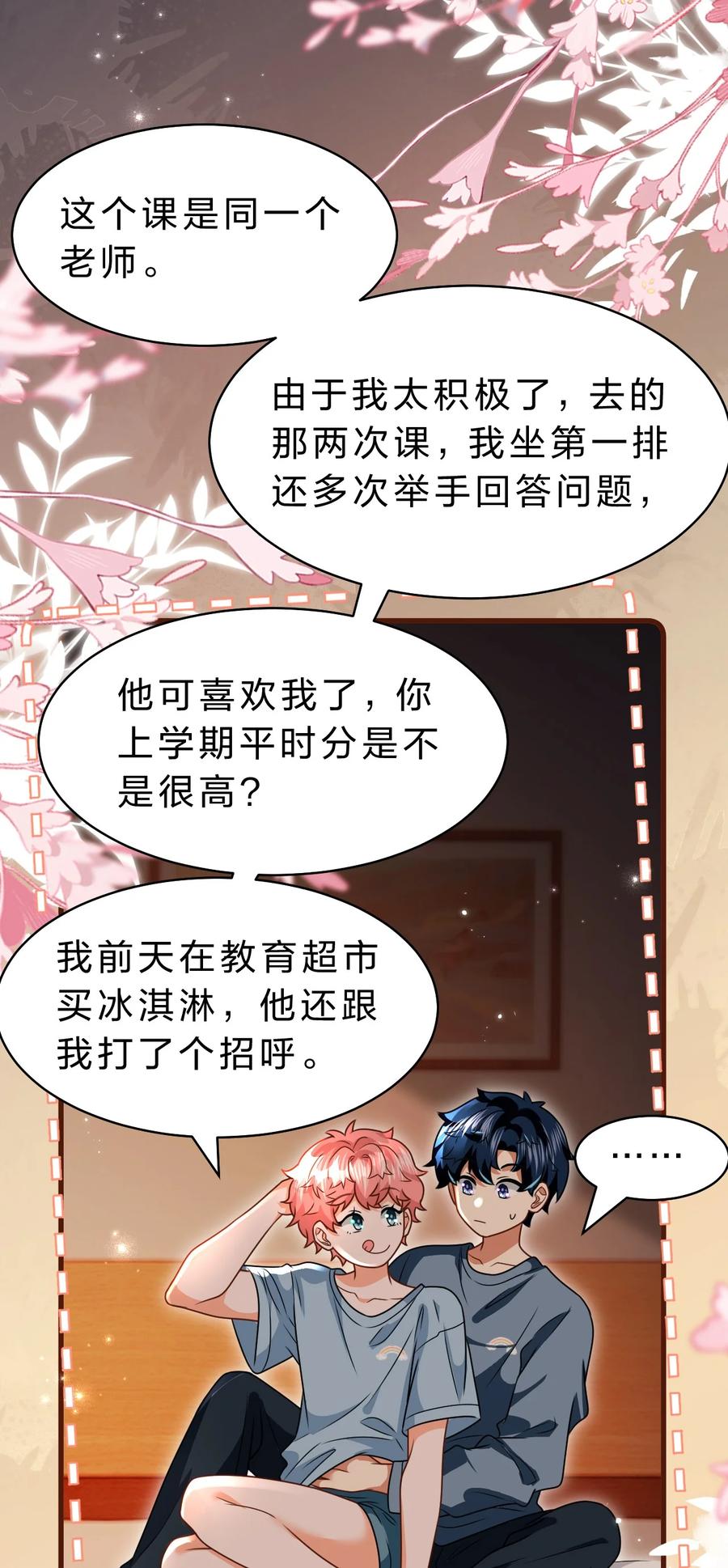 《信息素说我们不可能》95 方圆百里都知道我是你的 第54页